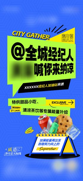 地产经纪人加油站 