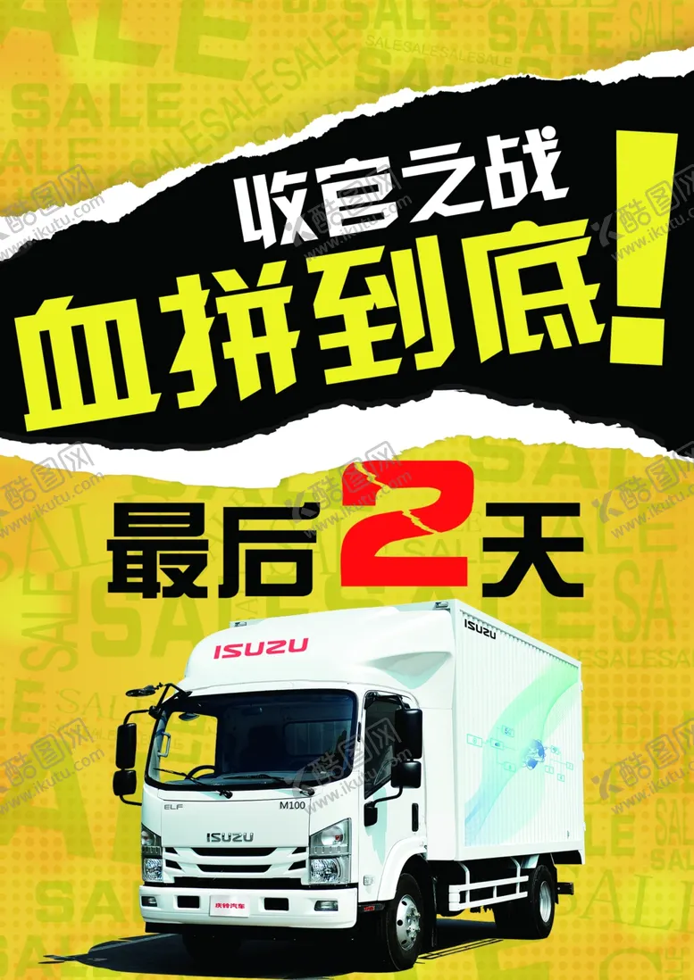 编号：17243404212041002587【酷图网】源文件下载-收官之战