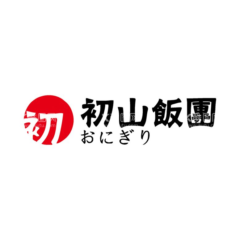 编号：33845610242108024930【酷图网】源文件下载-初山饭团 logo