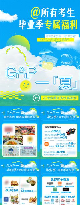 夏日高考毕业季商场福利海报组图