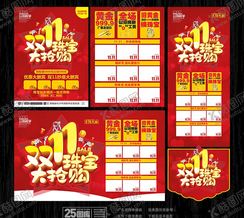编号：85199704220730072531【酷图网】源文件下载-双11珠宝大抢购