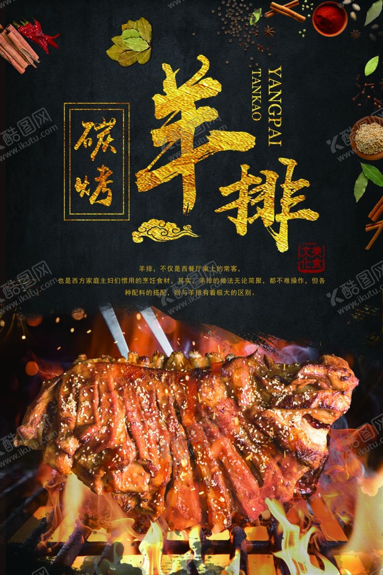 编号：73373307081733097306【酷图网】源文件下载-烤羊排