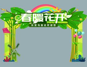 春暖花开地产门头龙门架