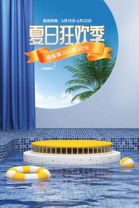 夏天清凉海报