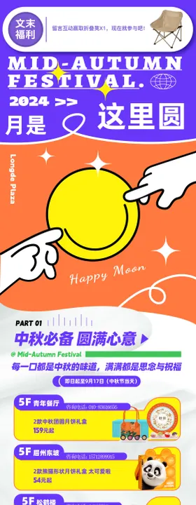五一商场商业有新意活动长图专题设计