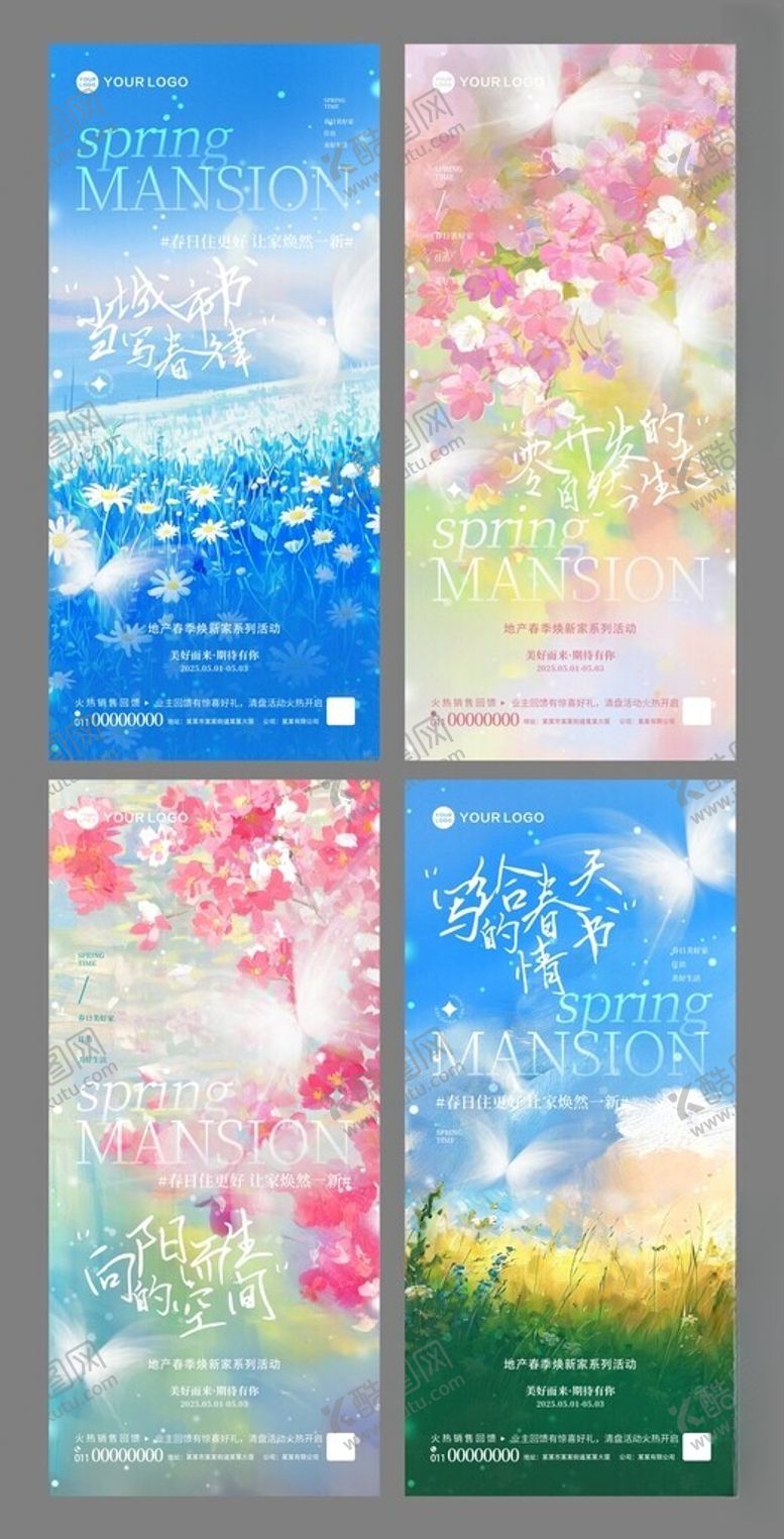 编号：85887706151030251630【酷图网】源文件下载-简约清新高级春季活动海报
