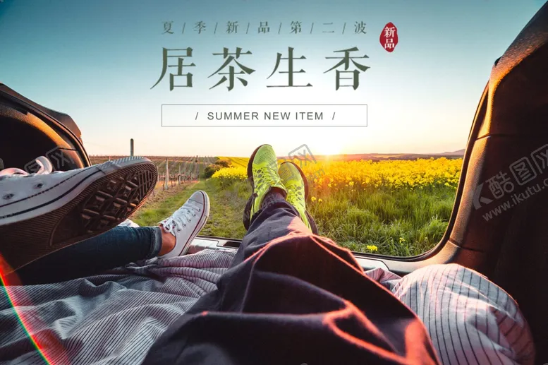 编号：35375005060411208099【酷图网】源文件下载-自驾游