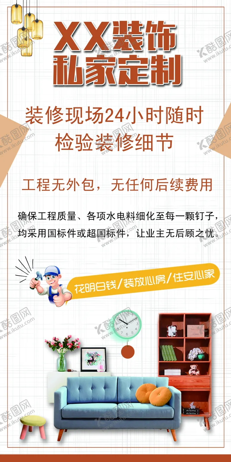 编号：39263403160741571909【酷图网】源文件下载-装修公司
