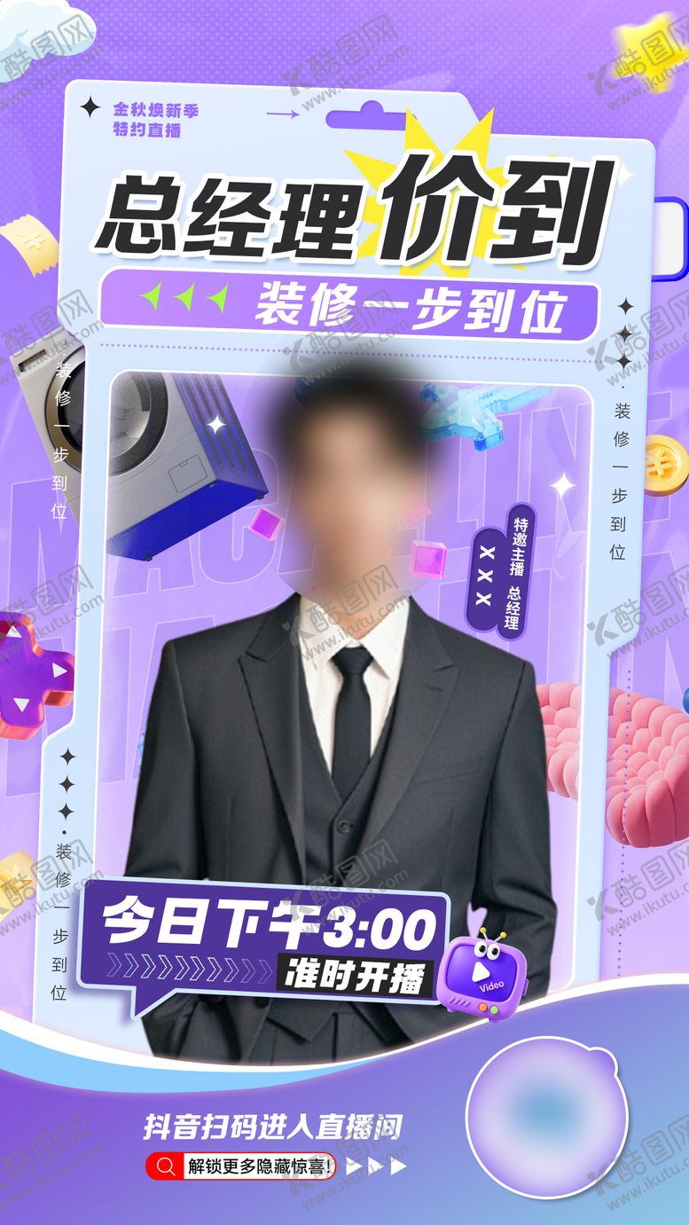 编号：48551911141744335101【酷图网】源文件下载-直播预热宣传海报