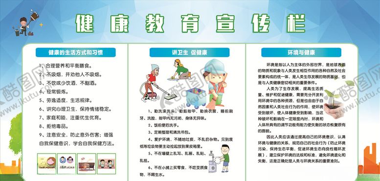 编号：62465905050925413529【酷图网】源文件下载-爱国卫生展板