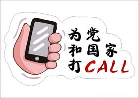 打call手掌无缝元素