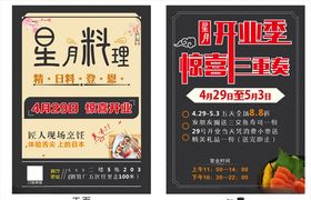 日本料理宣传单寿司开业宣传单