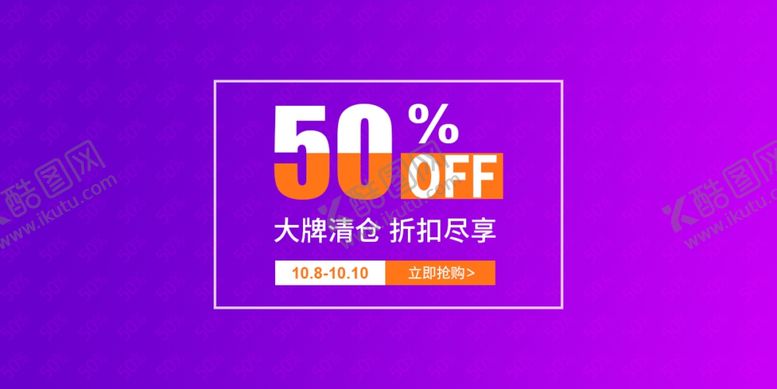 编号：12683801311555265654【酷图网】源文件下载-大促banner