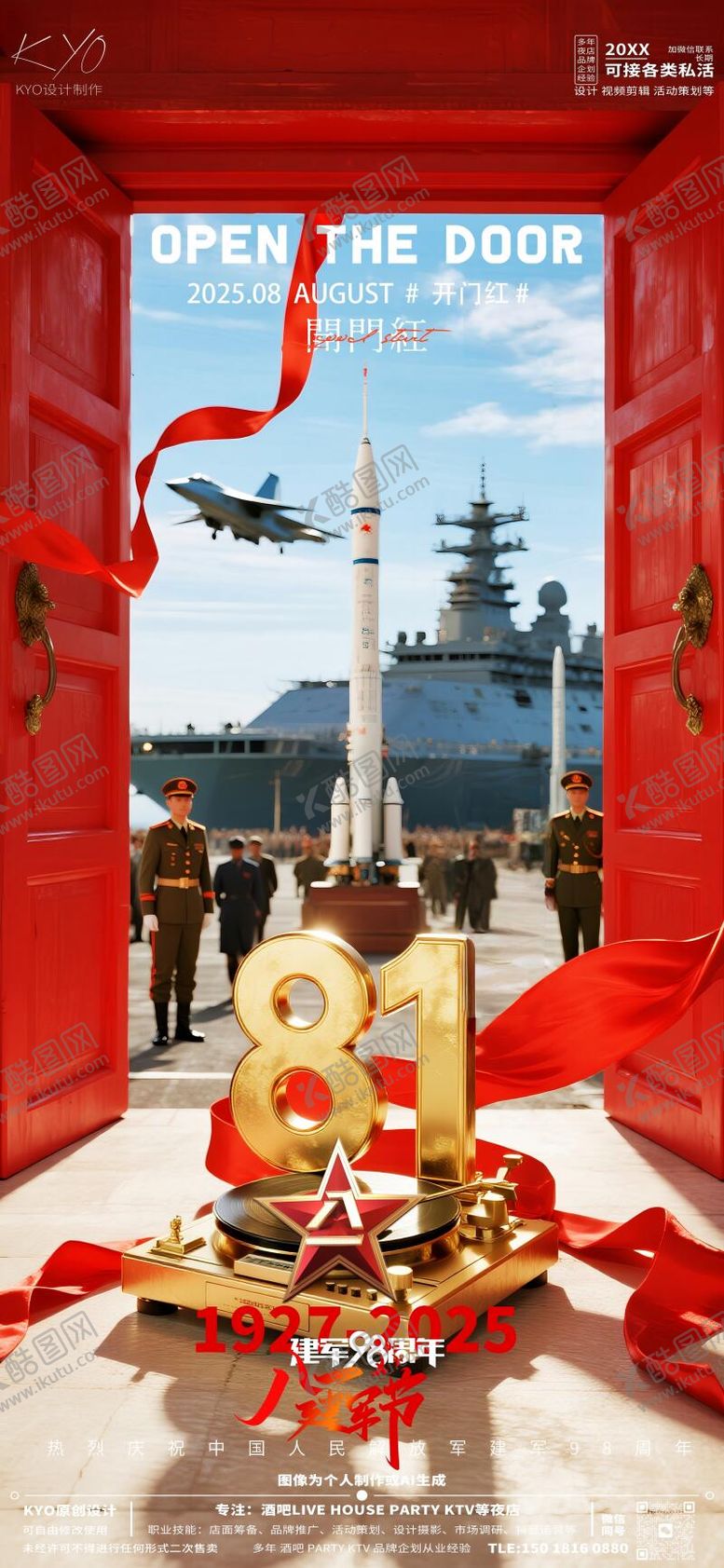 编号：62295708092323342682【酷图网】源文件下载-建军节海报
