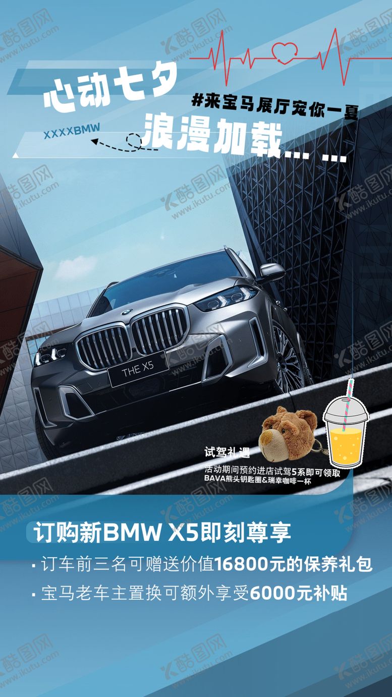 编号：93254502221611437976【酷图网】源文件下载-宝马汽车X5政策海报