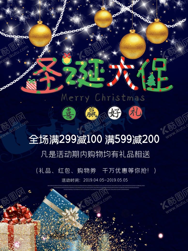 编号：98800107131632555987【酷图网】源文件下载-圣诞节促销