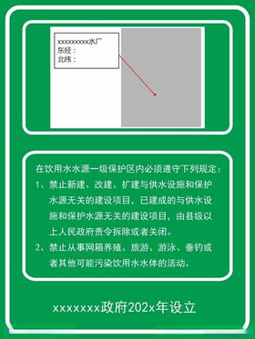 饮用水水源规定