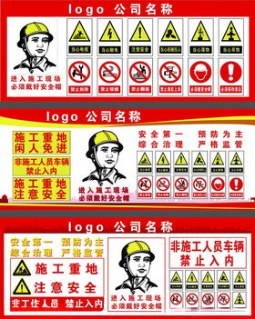 工地安全标识禁止标识牌