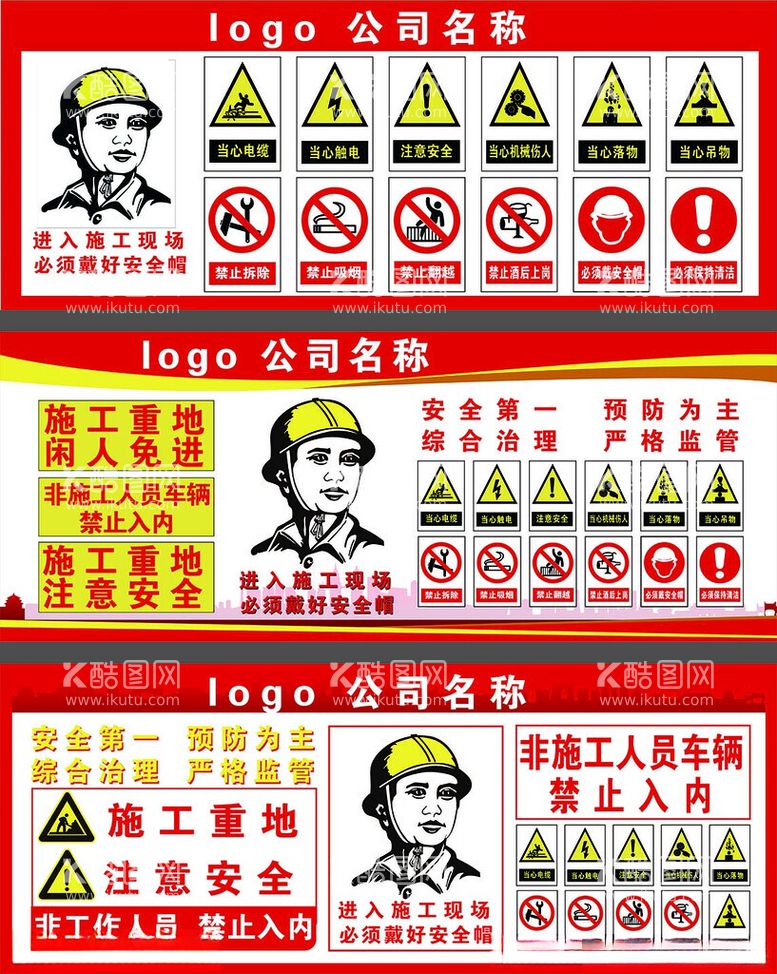 编号：33308502080305258614【酷图网】源文件下载-工地安全标识禁止标识牌