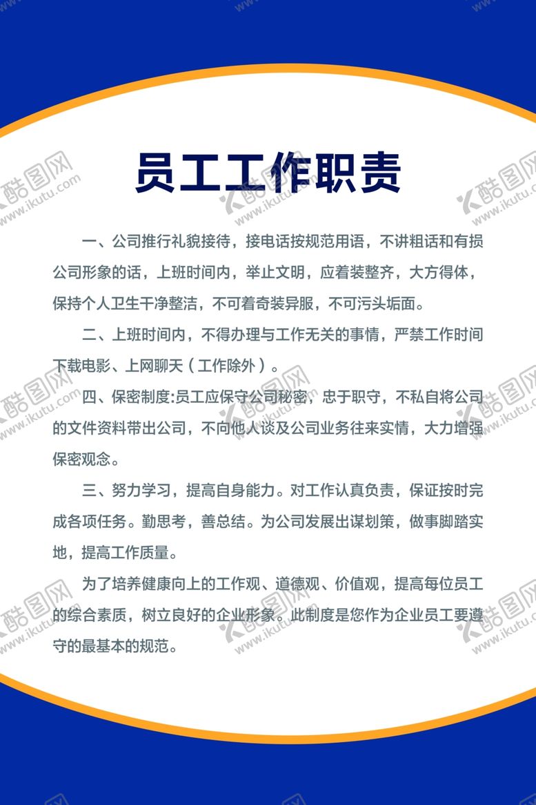 编号：10605210081334546027【酷图网】源文件下载-制度