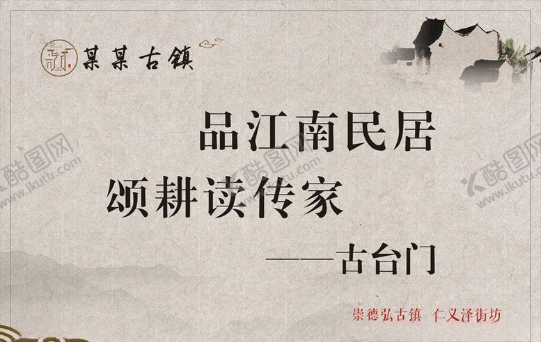 编号：43024405101640018965【酷图网】源文件下载-中国风古镇标语牌