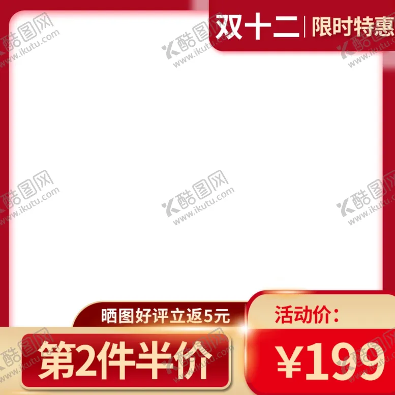 编号：37739804220117287026【酷图网】源文件下载-双十二主图图片宝贝主图