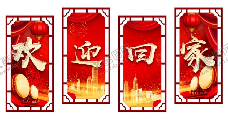 编号：35204401140251377022【酷图网】源文件下载-欢迎回家