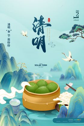 清明节海报创新