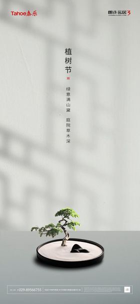 312爱在植树节约惠植树节