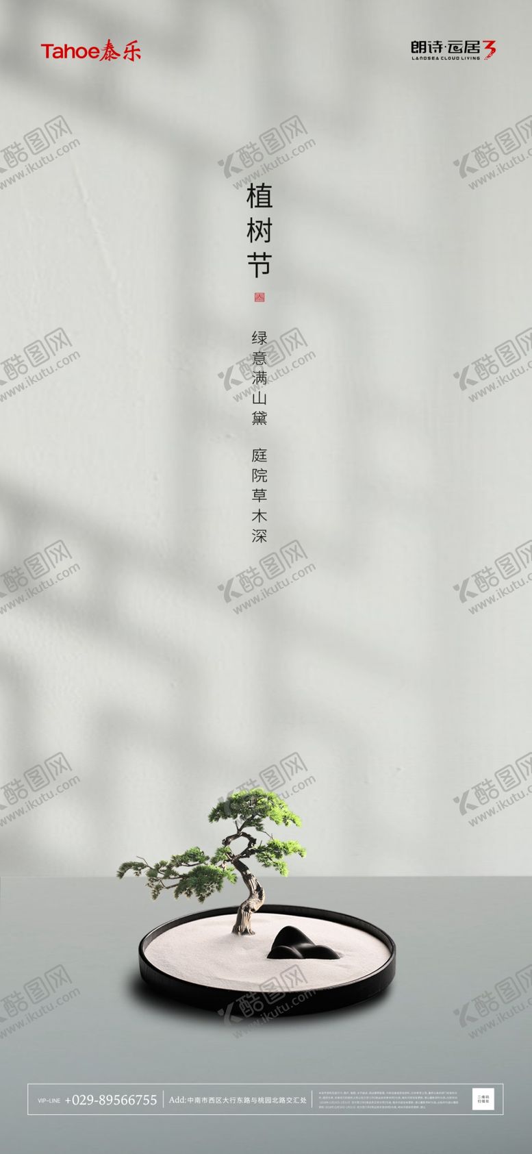 编号：56434510280406275388【酷图网】源文件下载-植树节植树公益植树312