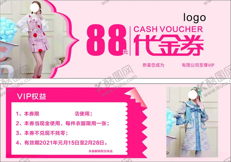 编号：60411712101954342157【酷图网】源文件下载-女装代金券