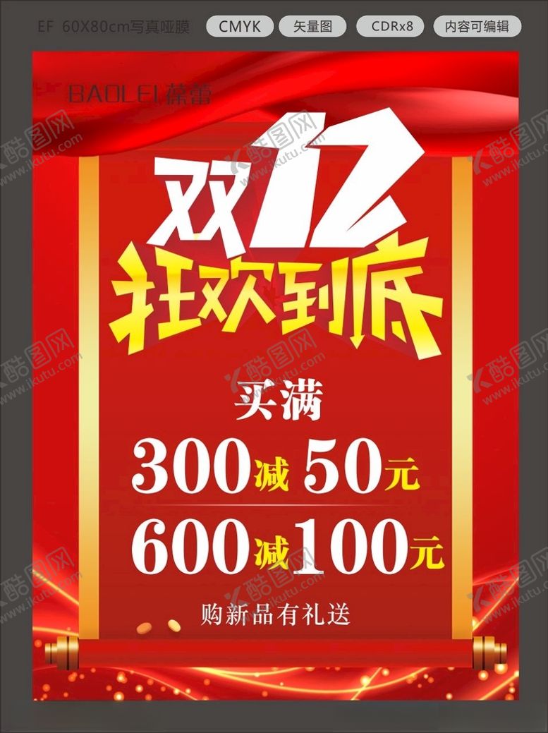 编号：10166704141323292553【酷图网】源文件下载-双12海报
