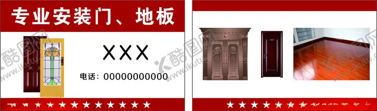 编号：67782202220209531087【酷图网】源文件下载-专业安装门名片