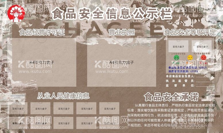 编号：93997512210321199836【酷图网】源文件下载-霸王茶姬食品公示栏