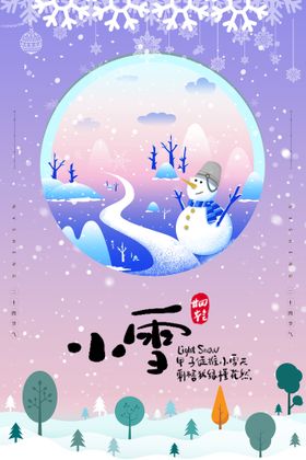 二十四节气小雪