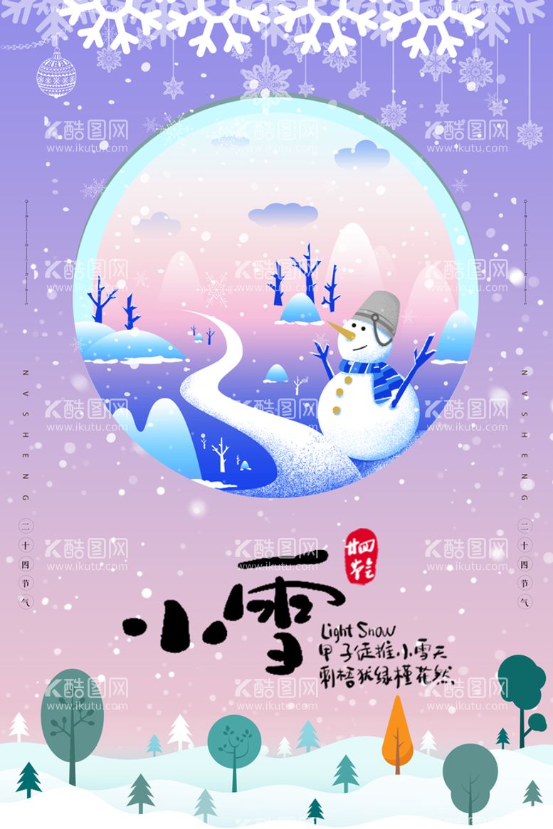 编号：23705409270053040158【酷图网】源文件下载-二十四节气小雪