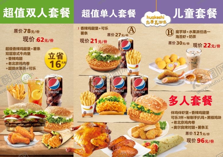 编号：18185705190029173091【酷图网】源文件下载-汉堡可乐套餐