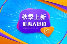促销海报水上乐园清凉秋季秋季店庆秋季全屏