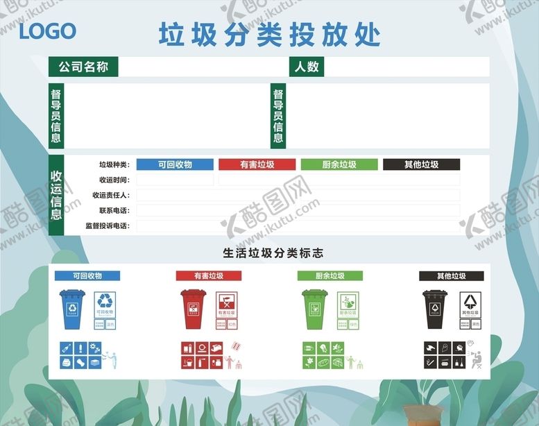 编号：60587609291402465354【酷图网】源文件下载-垃圾分类