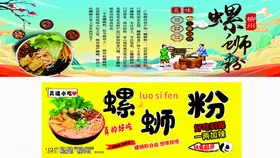 美味螺蛳粉宣传海报国潮