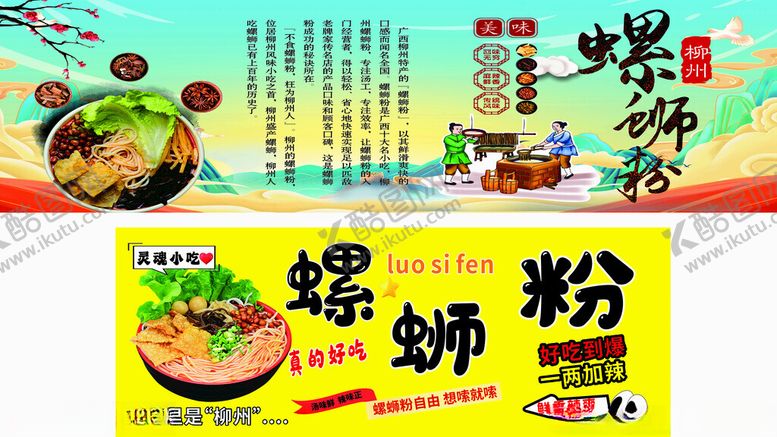 编号：66567611172045207819【酷图网】源文件下载-美味螺蛳粉宣传海报国潮