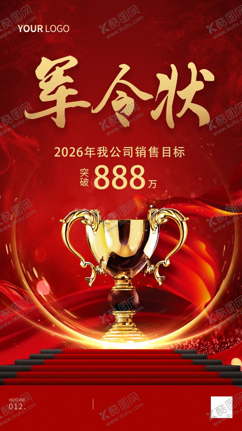 编号：69797605242327091314【酷图网】源文件下载-军令状