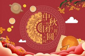 中秋海报