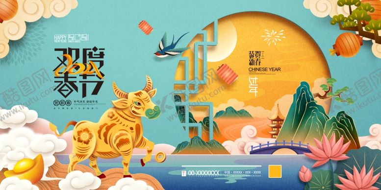 编号：85614604281657277252【酷图网】源文件下载-新年