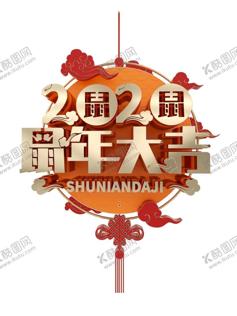 编号：78527110062213364175【酷图网】源文件下载-2020年