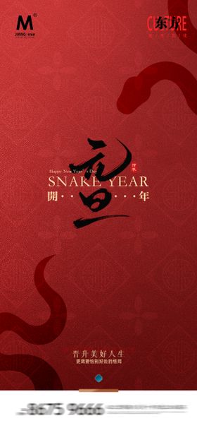 极简新年元旦海报