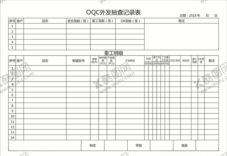 编号：12358006271425042819【酷图网】源文件下载-外发抽查记录表