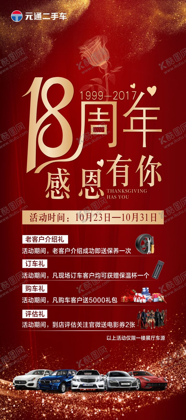 编号：12516509130209333341【酷图网】源文件下载-18周年感恩有你重阳节展架