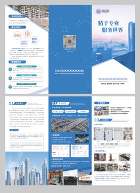 冷链科技折页