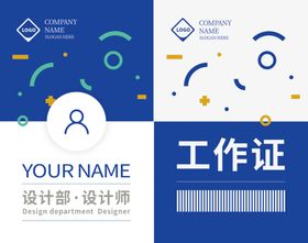 工作证时尚工作证